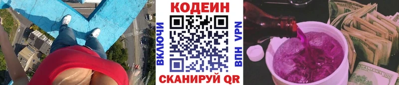 Кодеин Purple Drank  Дербент 